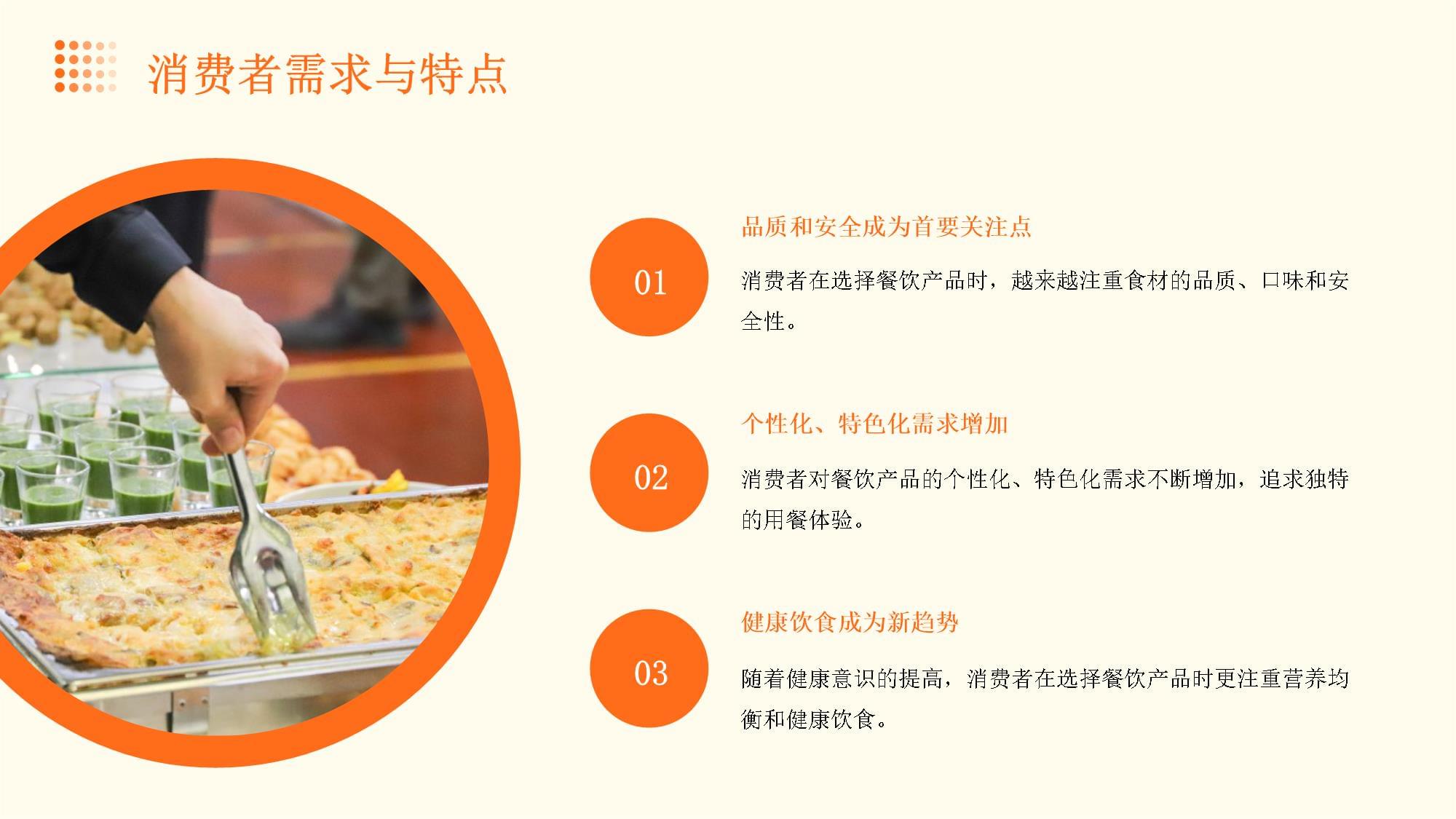 高效運(yùn)營與持續(xù)創(chuàng)新 現(xiàn)代餐飲企業(yè)管理之道